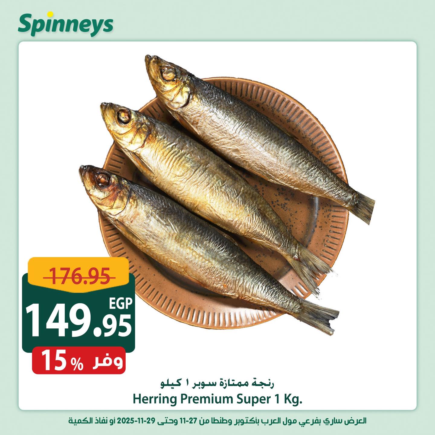 spinneys offers from 27nov to 4nov 2025 عروض سبينس من 27 نوفمبر حتى 4 نوفمبر 2025 صفحة رقم 10